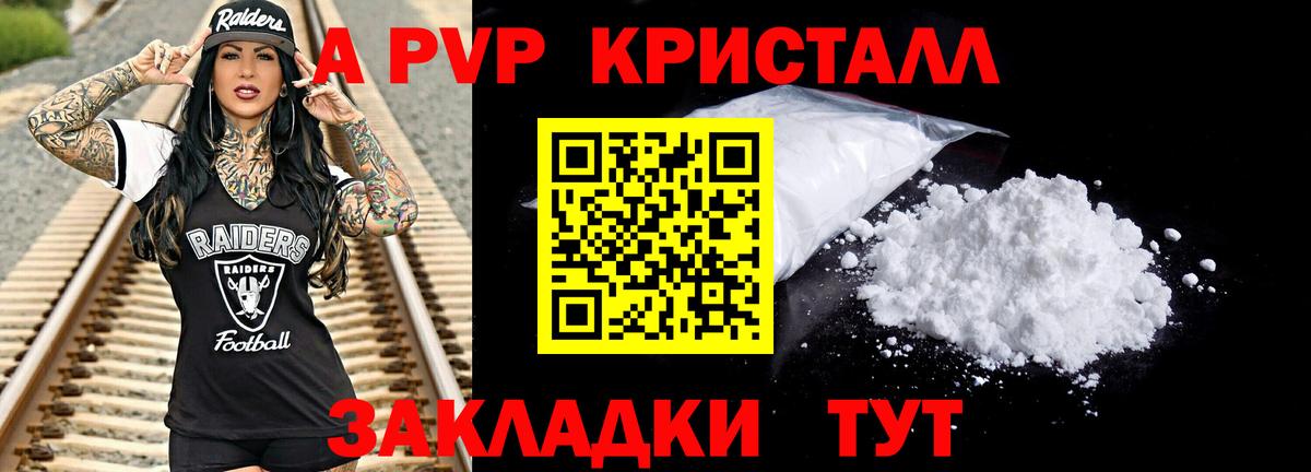 Alpha-PVP мука  где купить наркоту  Альфа ПВП Crystall  Егорьевск  Alfa_PVP крисы CK 
