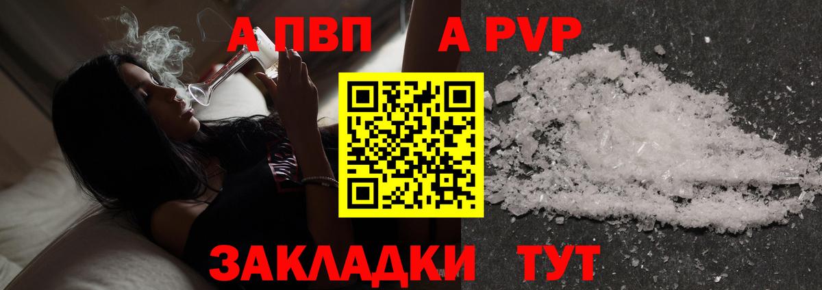 A PVP Соль  Вход с VPN  А ПВП VHQ  Альфа ПВП  Егорьевск 