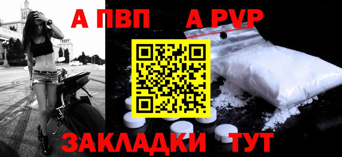 Альфа ПВП крисы CK Егорьевск