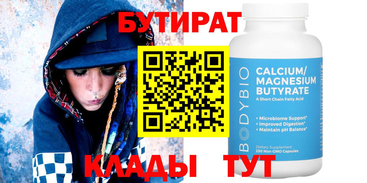БУТИРАТ оксибутират  БУТИРАТ  Егорьевск  Вход с VPN 