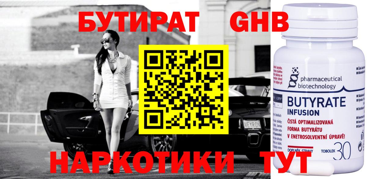 БУТИРАТ буратино Егорьевск