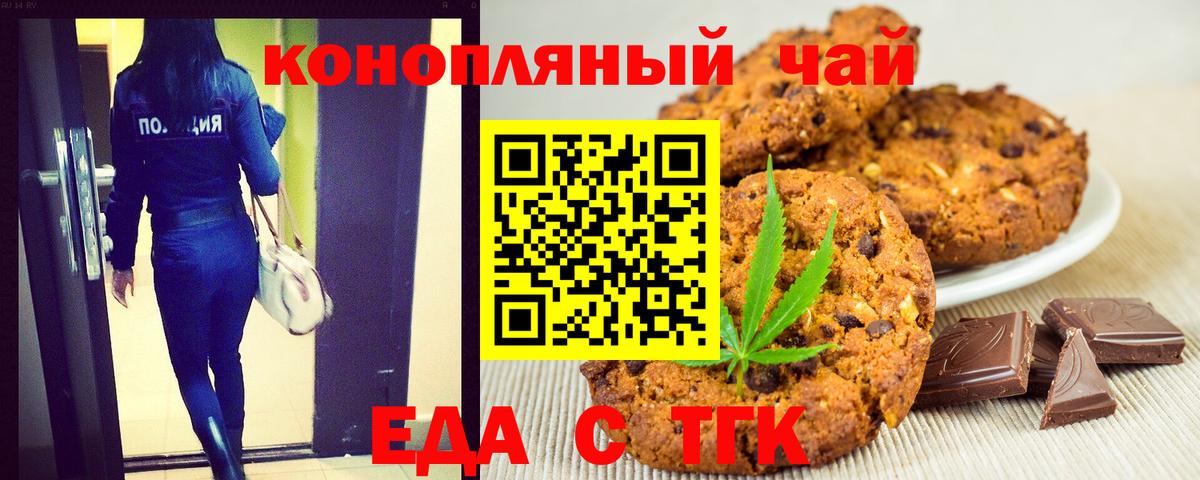 Еда ТГК конопля Егорьевск