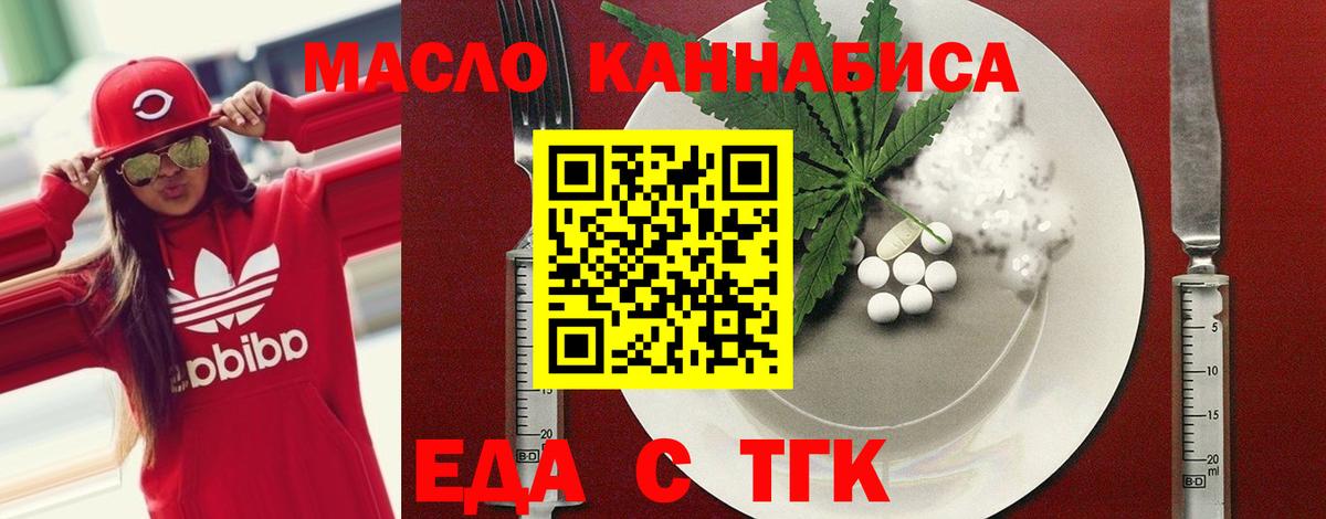 Егорьевск  Cannafood конопля  Вход с VPN 