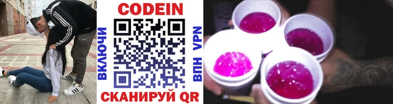 Кодеиновый сироп Lean Purple Drank  хочу   Егорьевск 