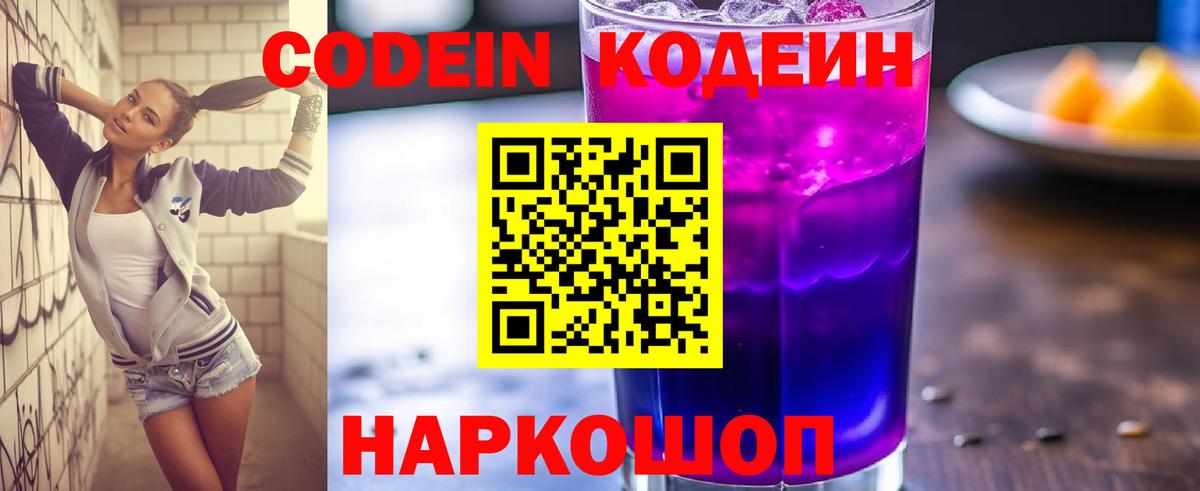 Кодеин напиток Lean (лин) Егорьевск