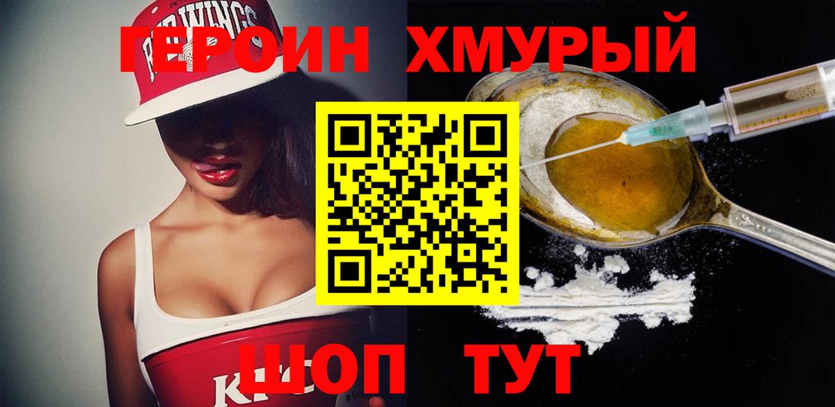 Героин  Егорьевск  Героин VHQ 