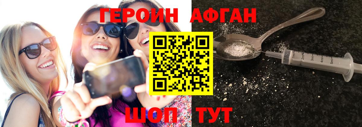 ГЕРОИН Heroin Егорьевск