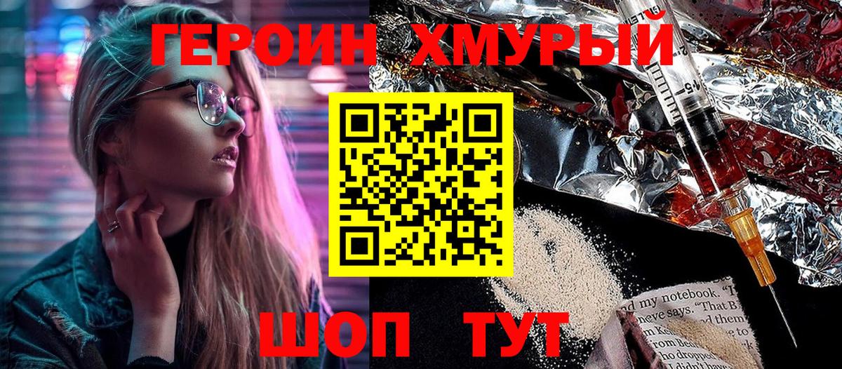 Егорьевск  ГЕРОИН Heroin  ГЕРОИН  Вход с VPN 
