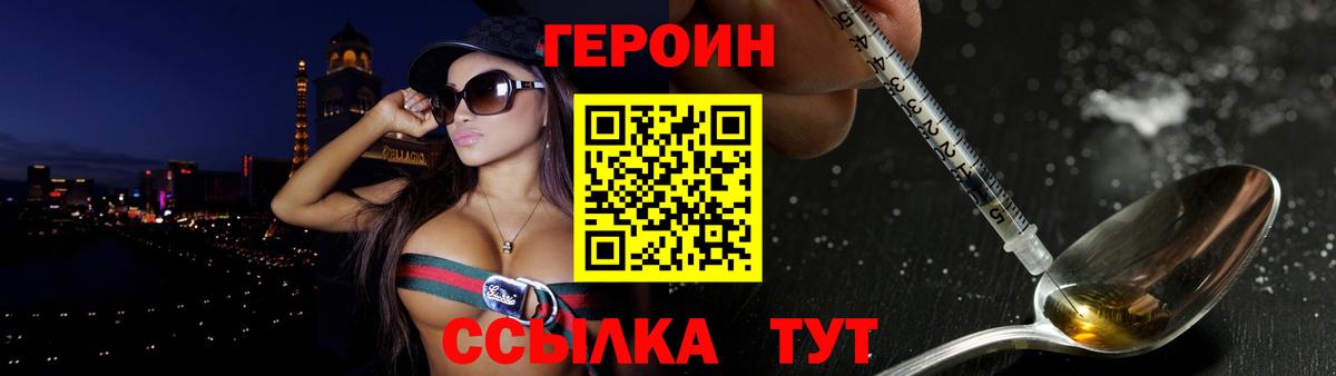 Героин Heroin Егорьевск