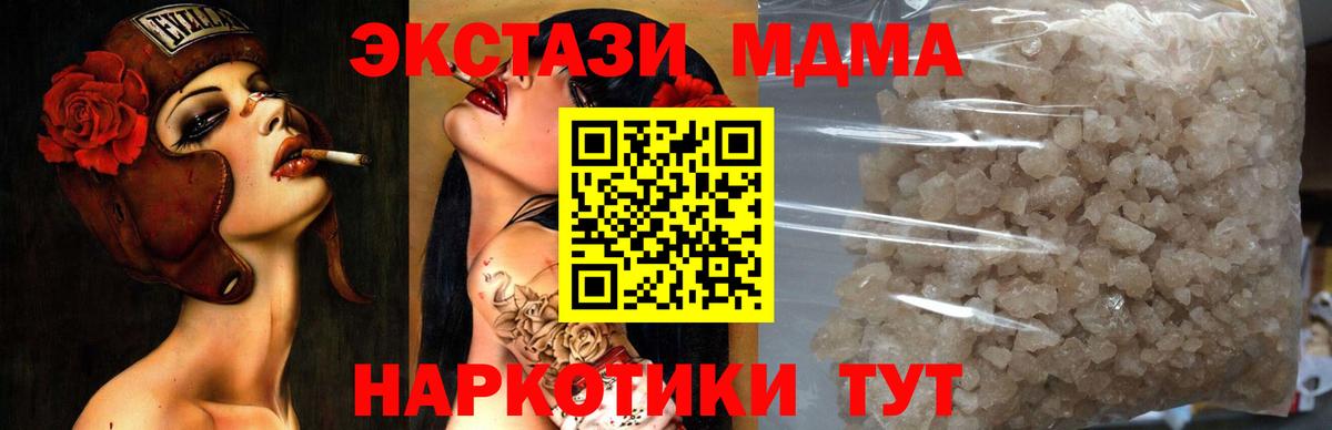 МДМА Molly  Вход с VPN  Егорьевск 