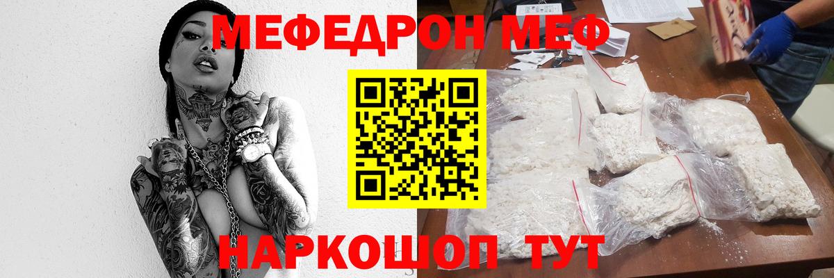 Меф мяу мяу мука Егорьевск