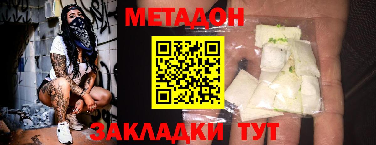 Метадон кристалл  Вход с VPN  МЕТАДОН белоснежный  Егорьевск 