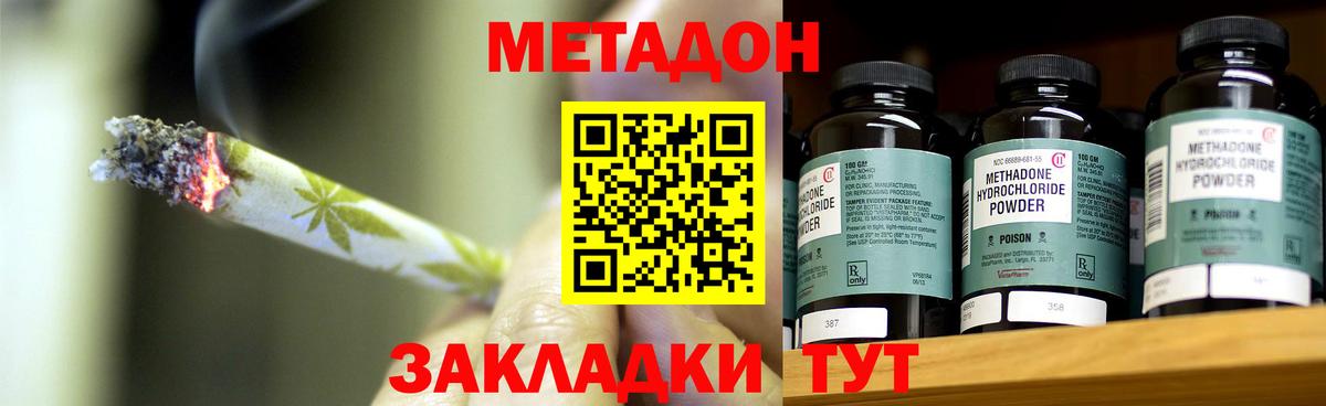 Метадон methadone Егорьевск