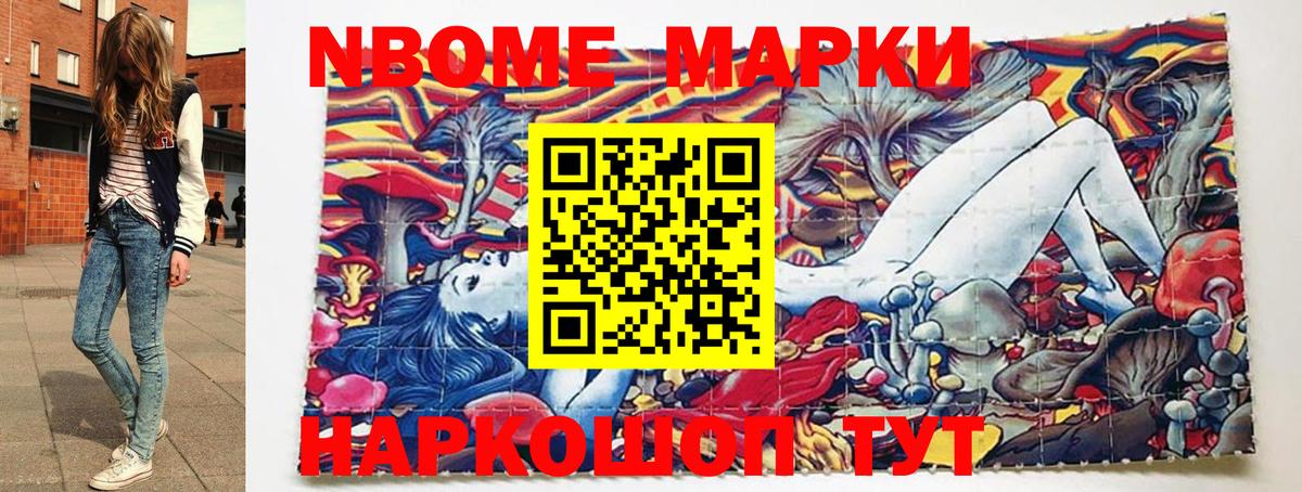Егорьевск  Марки N-bome 1500мкг  Наркотические марки  Вход с VPN 