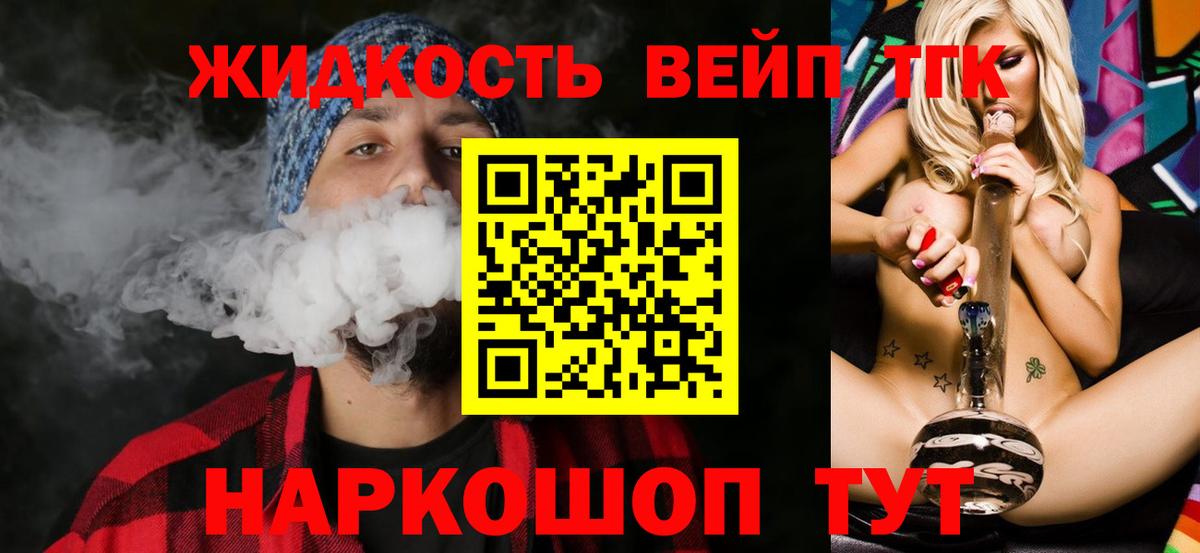 Дистиллят ТГК концентрат  как найти закладки  Егорьевск  Дистиллят ТГК вейп с тгк 