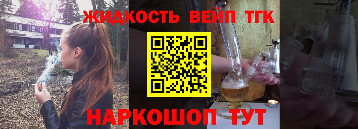 Дистиллят ТГК жижа  Вход с VPN  ТГК вейп  магазин  наркотиков  Егорьевск 