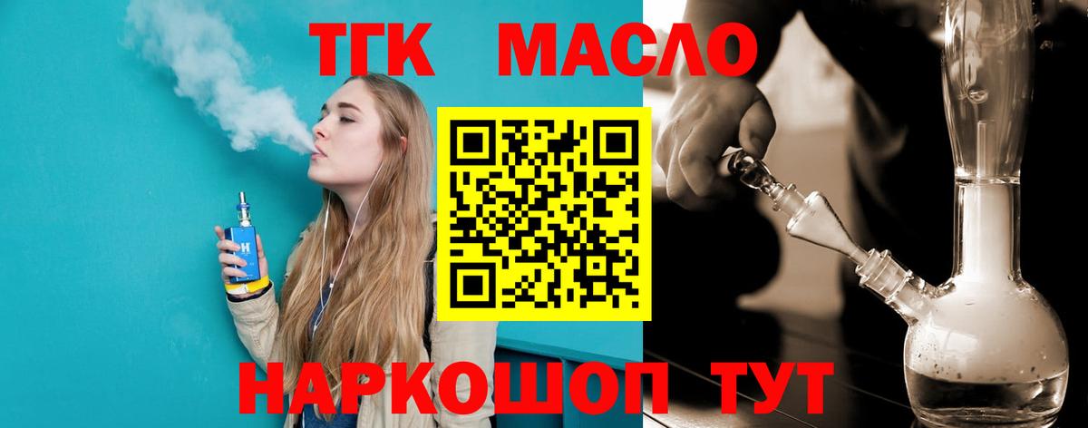 ТГК вейп Егорьевск